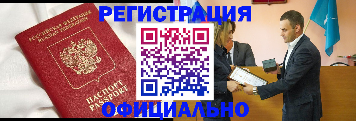 прописка от собственника в Тынде