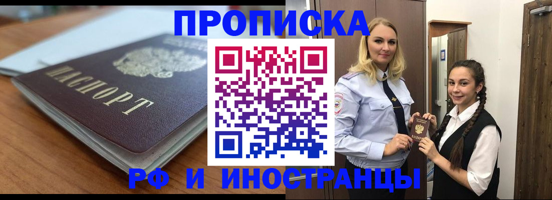 прописка в квартире в Тынде