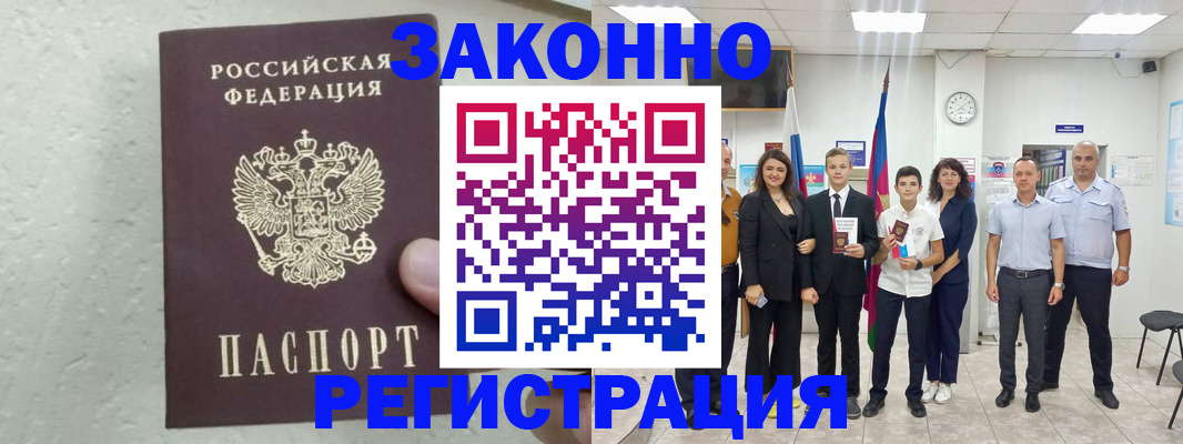 прописка паспорт в Тынде