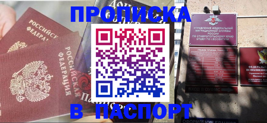 прописка для школы в Тынде