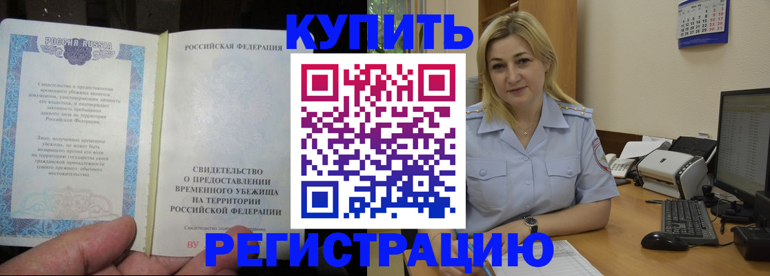 прописка регистрация в Тынде